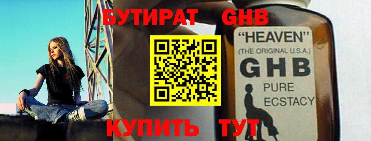 БУТИРАТ  Вход с VPN  Дубна  БУТИРАТ 99% 