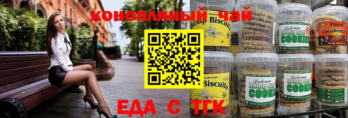 Печенье с ТГК марихуана  Вход с VPN  Дубна 