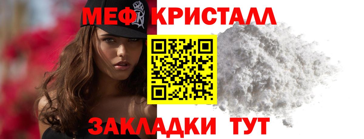 Мефедрон кристаллы Дубна