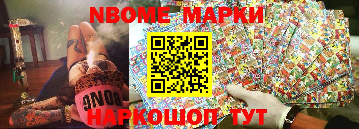 Марки N-bome 1,8мг  Вход с VPN  Дубна 